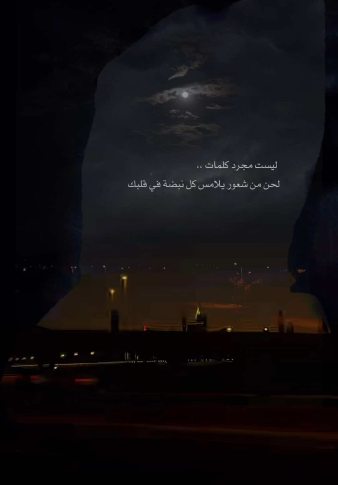 “أعترف لك أنك أجمل من كل الكلمات.”                                      #شعور #مشعل_الشراري #اخر_الليل #foryou #تصاميم #ذوق 