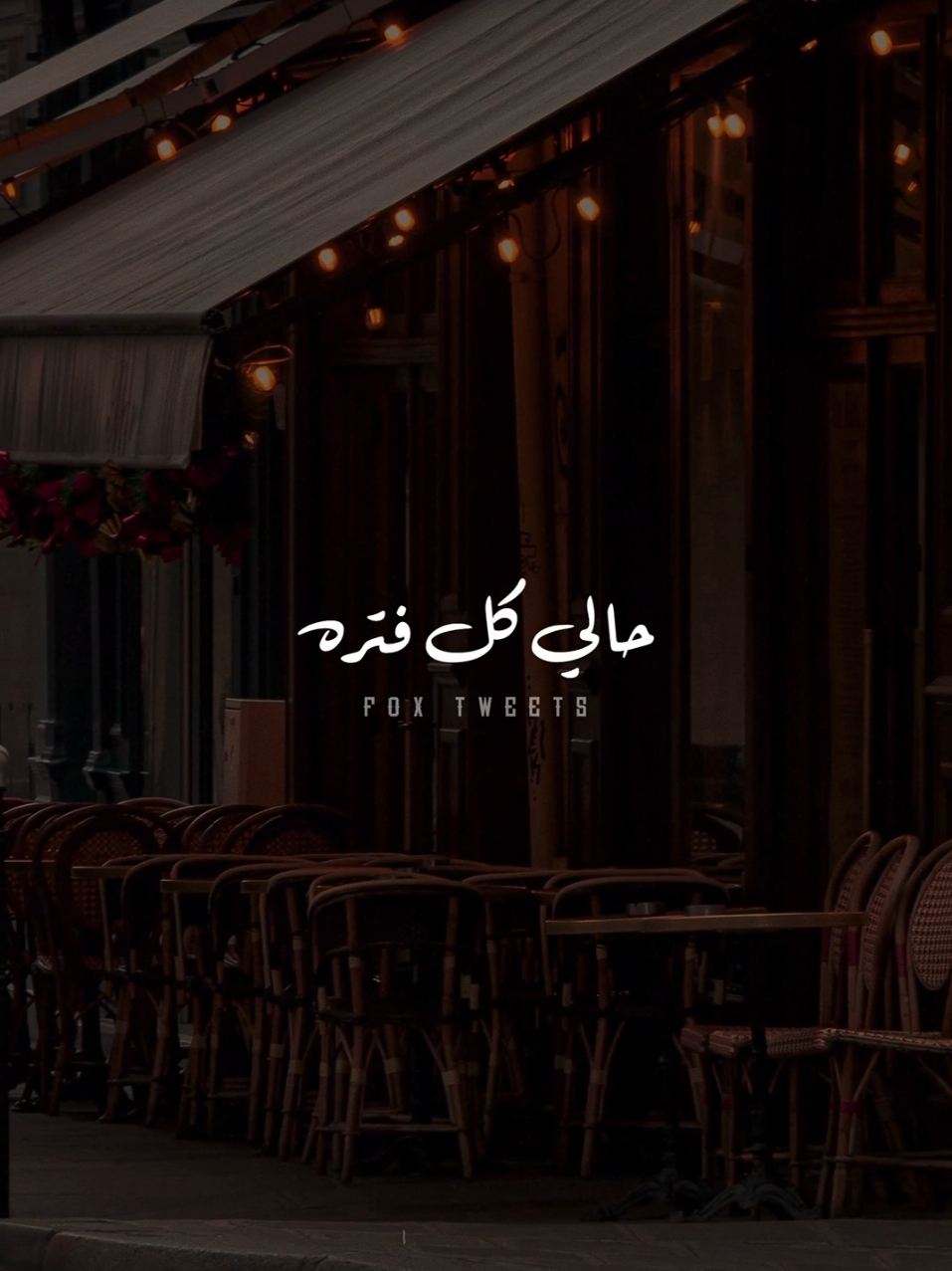 حالي كل فترة يصعب ع الغريب 🖤.! #محمد_سعيد #اللي_صار  #ستوريات #virall #foryou #fyp  #تصميم_فيديوهات🎶🎤🎬 