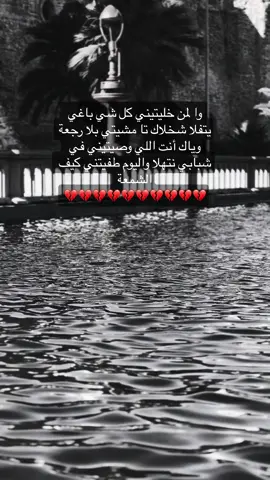 #زينة #الداودية #لمن #خليتني #💔 