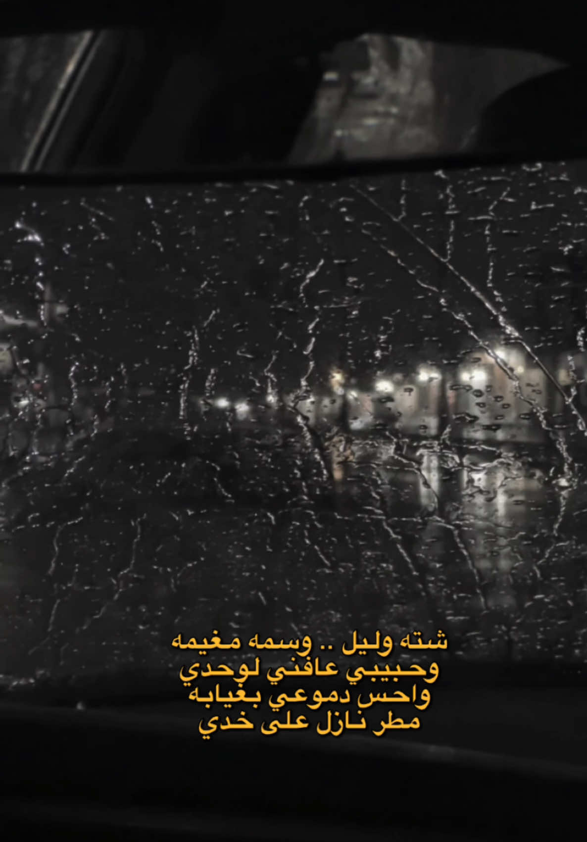 شتا وليل وسما مغيمة 🖤.. #نصرت_البدر #fypシ #حسام_الرسام 