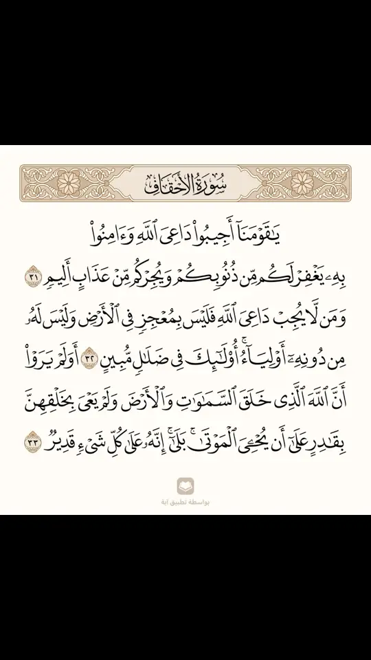 #القرآن_الكريم  #ربي_اغفرلي_ولوالدي_وجميع_المسلمين_والمسلمات  #اللهم_انك_عفو_تحب_العفو_فاعف_عنا  #اللهم_صل_وسلم_على_نبينا_محمد 