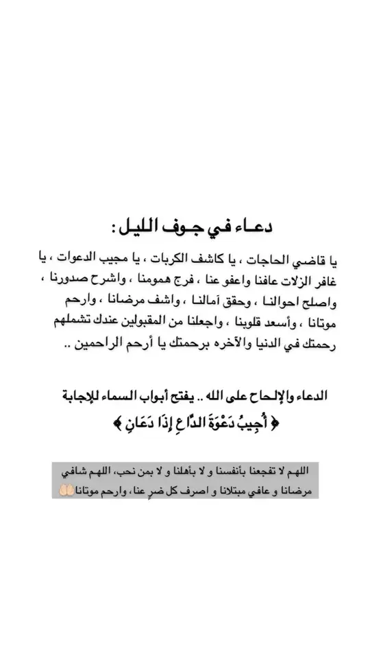 #ربي_اني_مسني_الضر_وانت_ارحم_الراحمين #لا_إله_إلا_أنت_سبحانك_إني_كنت_من_الظالمين #اللهم_صل_وسلم_وبارك_على_نبينا_محمد🕊 #اللهم_اشفي_مرضانا_ومرضى_المسلمين #اللهم_اغفر_لي_ولوالدي_وللمسلمين_والمسلمات_اجمعين #اللهم_اشفي_انت_الشافي_شفاء_لا_يغادر_سقما #اللهم_لك_الحمد_ولك_الشكر #اللهم_ارضى_عني🤲🏻 #اللهم_اغفر_لي_ولوالدي #يارب_فوضت_امري_اليك #ليلة_الجمعة_والصلاة_على_محمد #يوم_الجمعة_اكثروا_من_الصلاة_على_النبي #ادعية_يومية_اذكار_مستجابة #دعوة_في_جوف_الليل #دعاء_مستجاب #دعاء_عظيم #اذكاركم #قل_أن_الأمر_كله_لله #الحمدلله_دائماً #اللهم_اغفرلي 