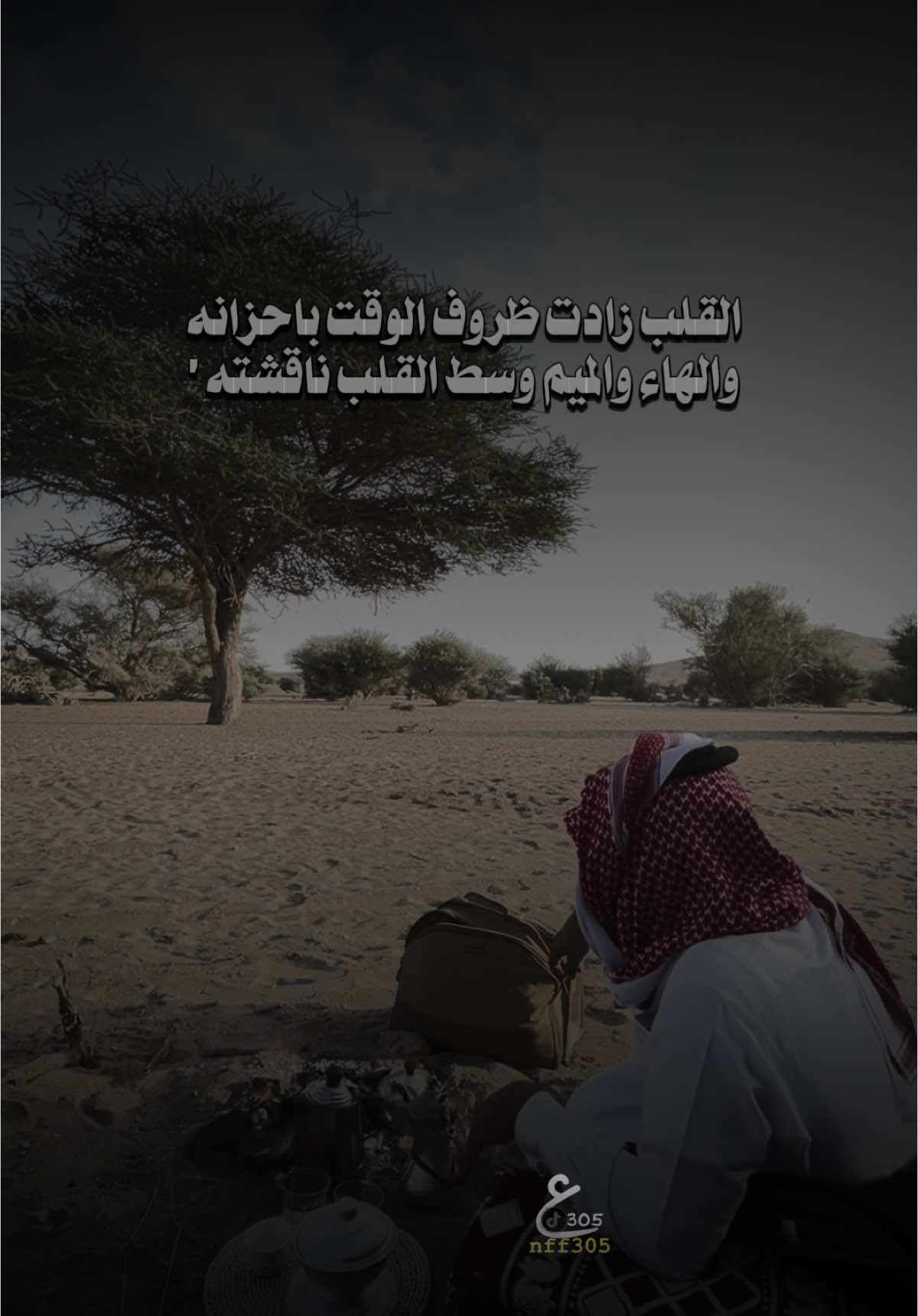 القلب زادت ظروف الوقت بأحزانه #fyp #اكسبلور #تصميمي #شيلات #تصويري #خالد_ال_بريك #فايز #جديد #capcut #viral #tiktok 