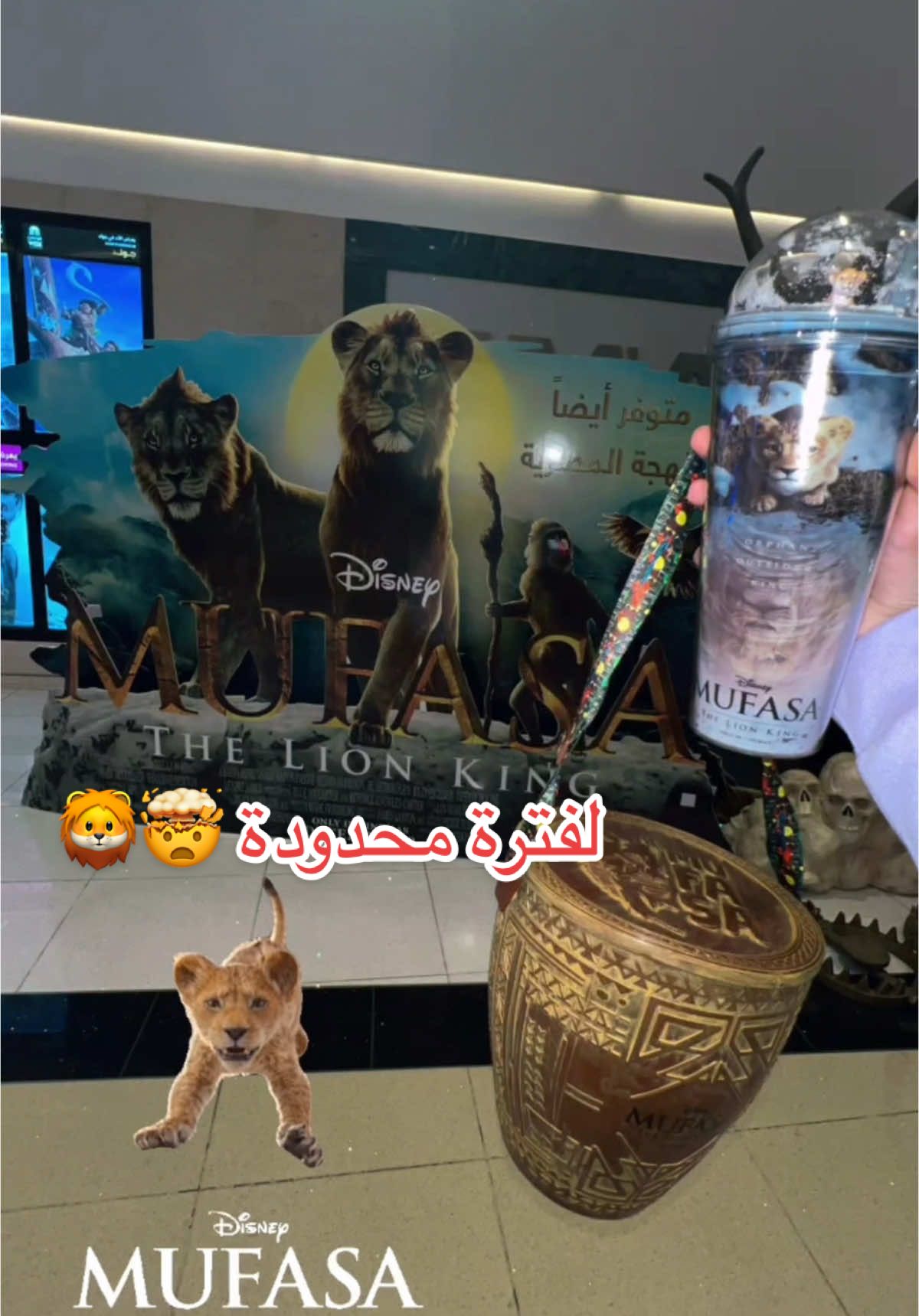 مرااا حلو الكوليكشن 😍🦁 الحقو عليه لفترة محدودة و طبعا مو اعلان شفتو في الاكسبلور و ع طول رحت اخدتهم 🦁✨ @VOX Cinemas KSA  @VOX Cinemas  #فوكس #سينما #موفاسا #الشعب_الصيني_ماله_حل😂😂 #mufasa #voxcinemas 