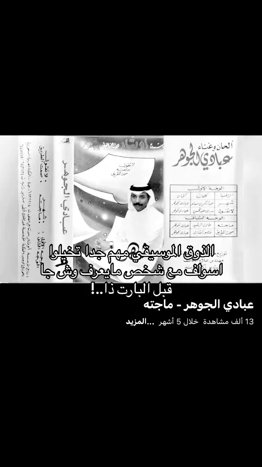 تخيلوا!!#موسيقار_الجزيرة #abadialjohar #عبادي_الجوهر #ابو_ساره #ماجته #الاستاذ_عبادي_الجوهر #الدكتور_عبادي_الجوهر #موسيقار_الجزيرة_عبادي_الجوهر #