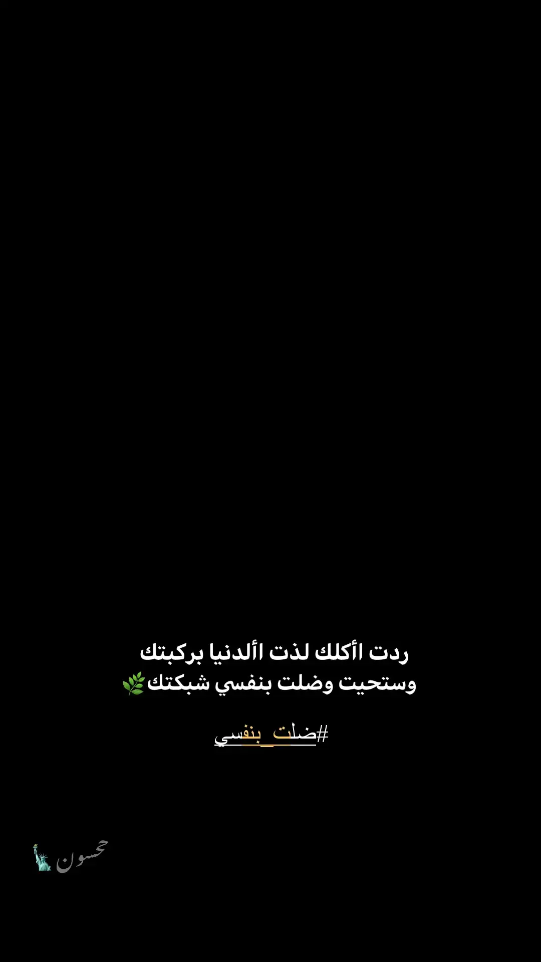 #شعراء_وذواقين_الشعر_الشعبي #اقتباسات #fyp #ححِسون🗽 