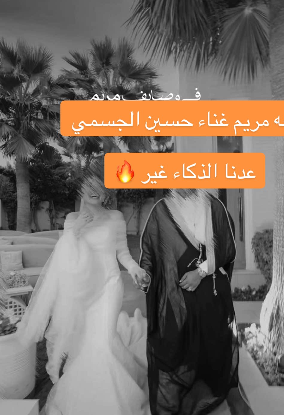 زفه مريم غناء حسين الجسمي  عدنا الذكاء غير🔥 #زفات_ذكاء_اصطناعي #حساب_تعديل_الاسم_فى_الزفه #زفات #زفات_عروس في وصايف مريم الحسن اختصر  كل زين الكون في شخص حسين  والعقل الطيب فيها ينذكر  ان حكت تحكي بمنطوق رزين   والادب فيها توشح بالستر  لؤلؤ وممنوع سوم السائلين في ذرى محمد فيش يا قمر