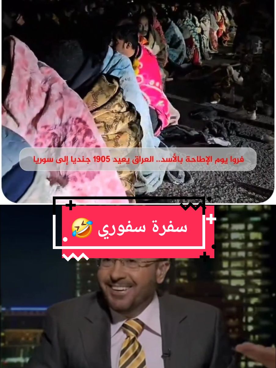 #ادلب_حمص_حلب_شام_درعا_حماة #جنوب_لبنان #بيجر #سوريا #الشعب_الصيني_ماله_حل😂😂 #اجتماع_العقبة_لا_يمثل_السوريين #تركيا #الاتجاه_المعاكس #CapCut #viral #يارا_صبري #الاردن 