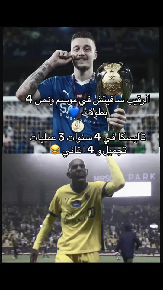 #الكوول_لعبتي #الهلال💙💙💙اكسبلور #الهلال💙💙💙 #كويلار_مهوس_فيني🤍🔥🇨🇴🤦 #الهلال💙💙💙ا #كويلار_قطاع_الطرق🇨🇴💙 #الهلال_العالمي_كبير_اسيا #الهلالللل💙💙💙💙💙💙 #الرقيب__سافيتش🇷🇸 #الهلال_العالمي💙🤙 #الهلال_السعودي #الهلالي 