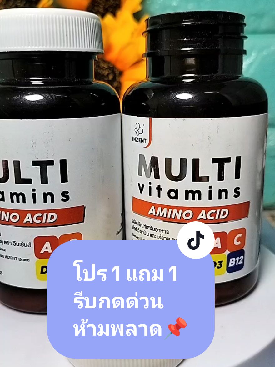 วิตามินรวม แร่ธาตุรวม โปรนี้ ซื้อ 1 แถม 1 ห้ามพลาดจ้า มารักร่างกายกันเถอะ❤️ #multivitamin #มัลติวิตามิน  #inzent #1แถม1รีบๆๆไปตํา #1แถม1 #รีวิวบิวตี้ #โปร #โปรโมชั่น #ลดหนักมาก #คุ้มมาก #1แถม1 #1แถม1รีบๆๆไปตํา #TikTokShop #tiktokป้ายยา #vitamina #vitaminc #vitamind3 #vitaminb12 @วิตามิน อาหารเสริม ความสวยงาม @วิตามิน อาหารเสริม ความสวยงาม @วิตามิน อาหารเสริม ความสวยงาม 