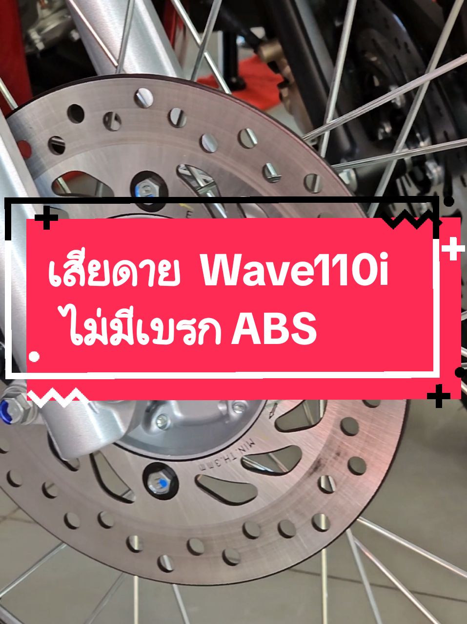 ตอบกลับ @inspirationalquotes404  เสียดาย  Wave110i  ไม่มีเบรก ABS  #อิโบว์เซลล์ #brymotoสาขาพิมาย #HONDA #Wave110i 