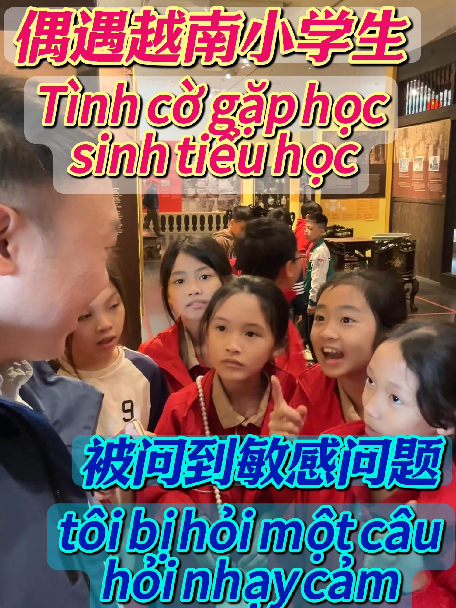 Trong cuộc sống, tôi đã gặp một nhóm học sinh tiểu học. Các em hỏi tôi ba câu hỏi, trong đó có một câu khiến tôi rất ngượng ngùng😅生活中遇到一群小学生，她们问了我三个问题其中一个让我非常尴尬#việtnam #越南 #trungquoc