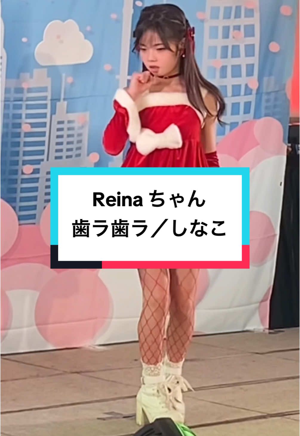 東京アイドル劇場人気公演【花れなの部屋】 #Reina   #歯ラ歯ラ　#花れなの部屋   #東京アイドル劇場 