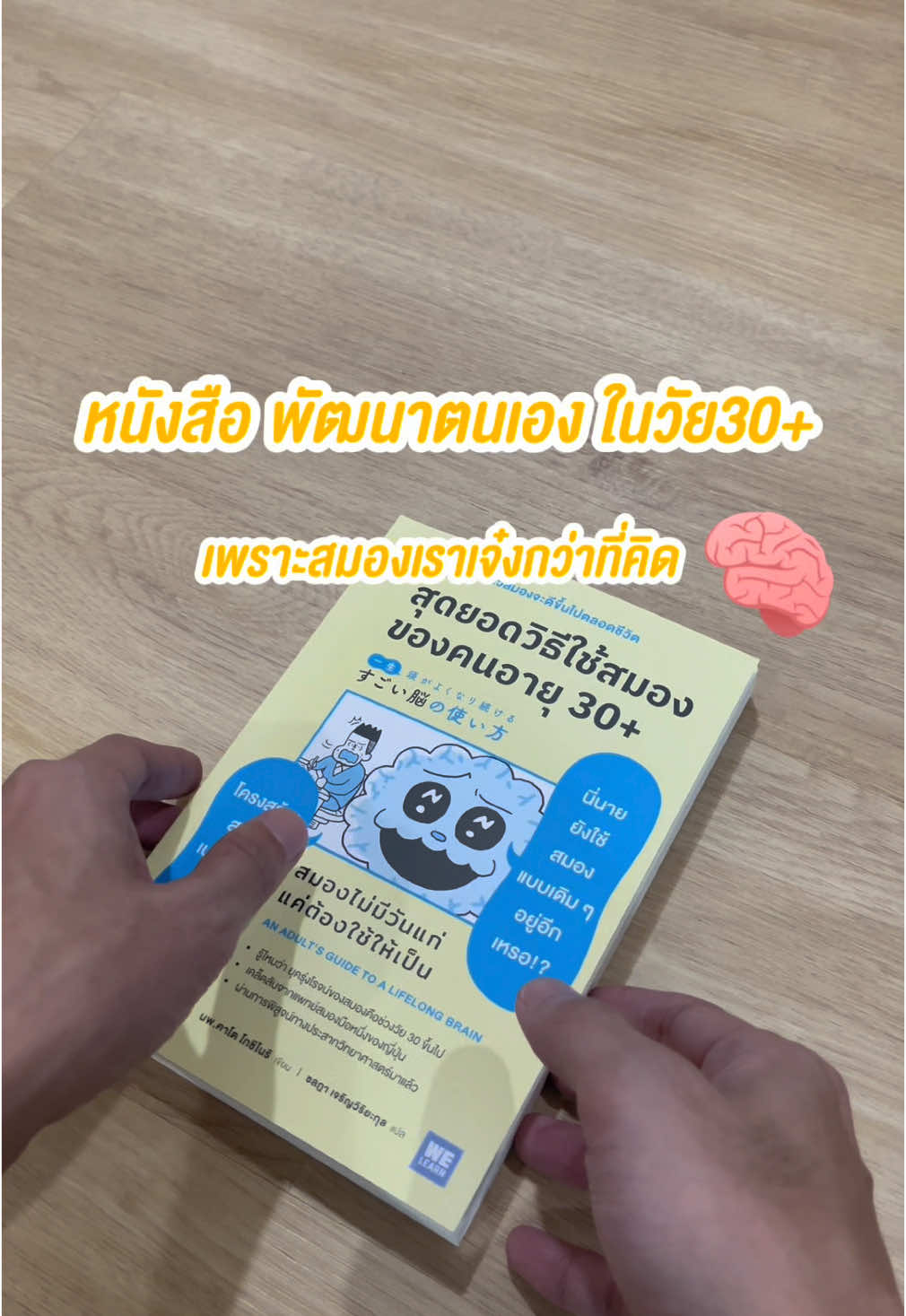 รีวิวหนังสือ พัฒนาตนเองในวัย30+ #หนังสือพัฒนาตัวเอง #พัฒนาตัวเอง #คิดบวก #อ่านตามtiktok #หนังสือเล่มโปรด #อ่านไปเรื่อยๆ #รีวิวหนังสือน่าอ่าน #หนังสือน่าอ่าน #หนังสือดีบอกต่อ #fylpシ #หนังสือจิตวิทยา #อ่านหนังสือ 