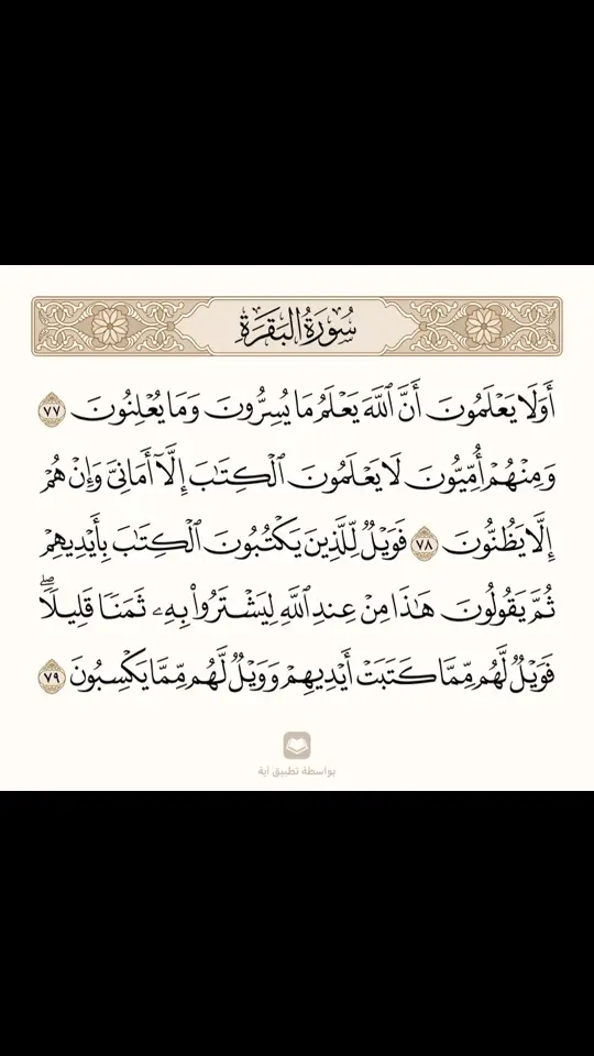 #ربي_اغفرلي_ولوالدي_وجميع_المسلمين_والمسلمات  #اللهم_انك_عفو_تحب_العفو_فاعف_عنا  #أصبحنا_وأصبح_الملك_لله_الحمدلله  #اللهم_صل_وسلم_على_نبينا_محمد 