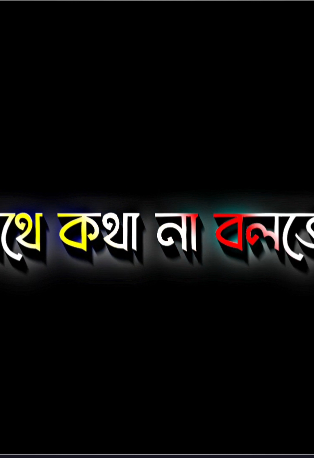 তার সাথে কথা না বলতে পারা || 🥹💔😔@TikTok Bangladesh #foryou #foryoupage #fyp #bdtiktokofficial🇧🇩 #bdtiktokofficial