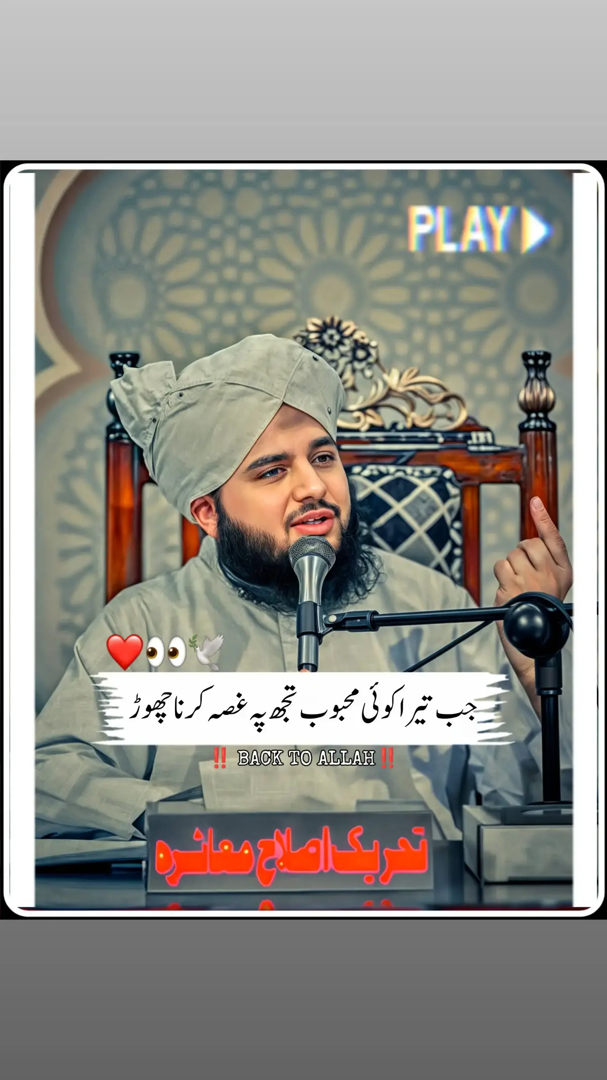 || 𝙋𝙚𝙚𝙧 𝘼𝙟𝙢𝙖𝙡 𝙍𝙖𝙯𝙖 𝙌𝙖𝙙𝙧𝙞 𝙎𝙖𝙝𝙞𝙗❤️✨||  #muhammadajmalrazaqadri #islamicvideo #islamicstatus #islamicquotes #islamicvideostatus #1millionaudition #foryou 