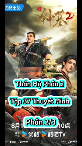 Thần Mộ Phần 2 Tập 37 Thuyết Minh  Phần 2/3 #thanmophan2tap37  #thanmo #phimhay_5d #phimhay5dd#hoathinhtrungquoc #hh3dtq #phimhay #4k #hh3dtrungquoc