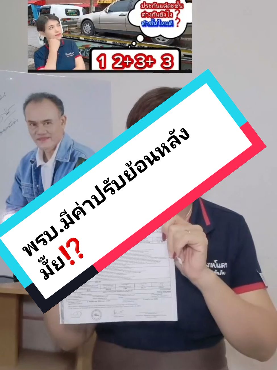 ตอบกลับ @orrawan789  #ครูพี่เก๋  #ครูพี่เก๋ให้คำปรึกษาประกันภัย  #ทีมอาจารย์แดง  #ครูพี่เก๋ประกันภัยรถยนต์  #ประกันรถยนต์ออนไลน์ #พรบ #ประกันชั้น1 #ประกันชั้น2บวก #ประกันชั้น3บวก #ประกันชั้น3 #รู้จากTikTok 