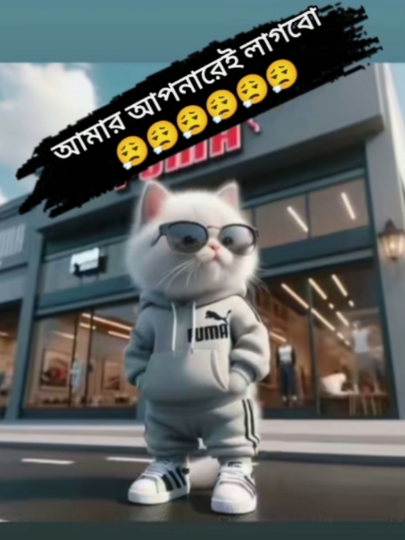 ঝগড়া না করলে আমার পেটের ভাত হজম হয় না...😟😟😟😫🤣🤣#tik_tok #tiktokbagladesh। #tik_tok #foryou 