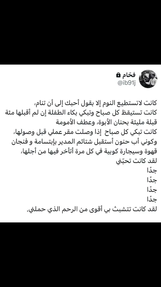 كانت تحبّني جدًا. #اكسبلور #fyp #you #خواطر #حب 