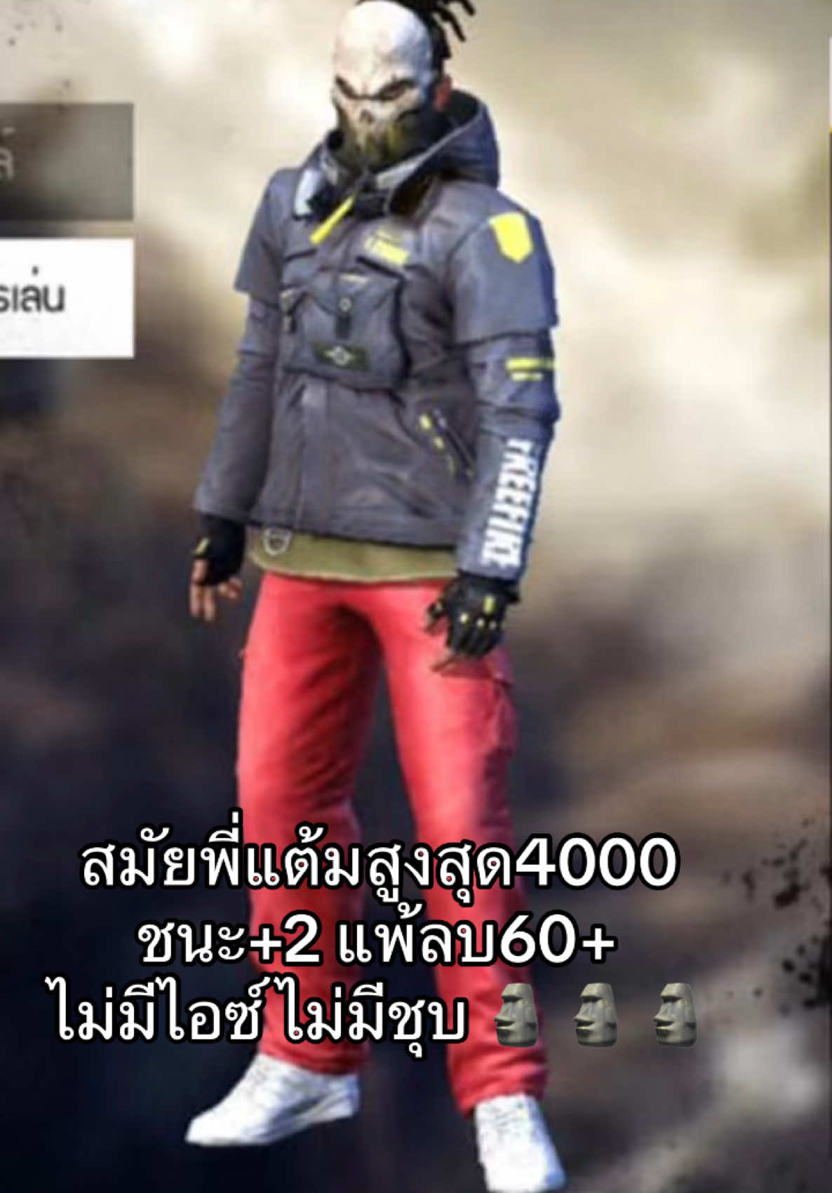 เอาด้วยละกัน ว่าด้วยเรื่องสมัยอ้าย555+ @17Arm  #17ARMx #freefire