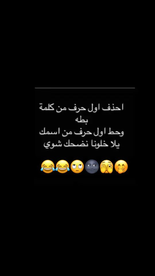 انا مطه 🫣🤦🏻💔😂😂😂 وانتم 😎😂👋🤦🏻