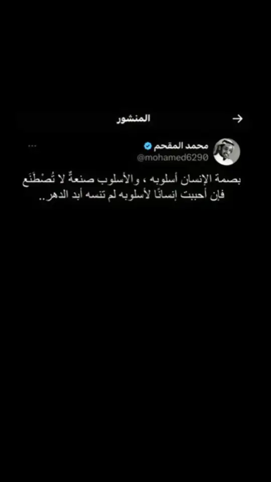 #محمد_المقحم_اكسبلووووووور #كلام_من_ذهب #عبارات_حزينه💔 #اقتباسات #ماعندي_هاشتاقات_احطهه🤡 #اكسبلورexplore 