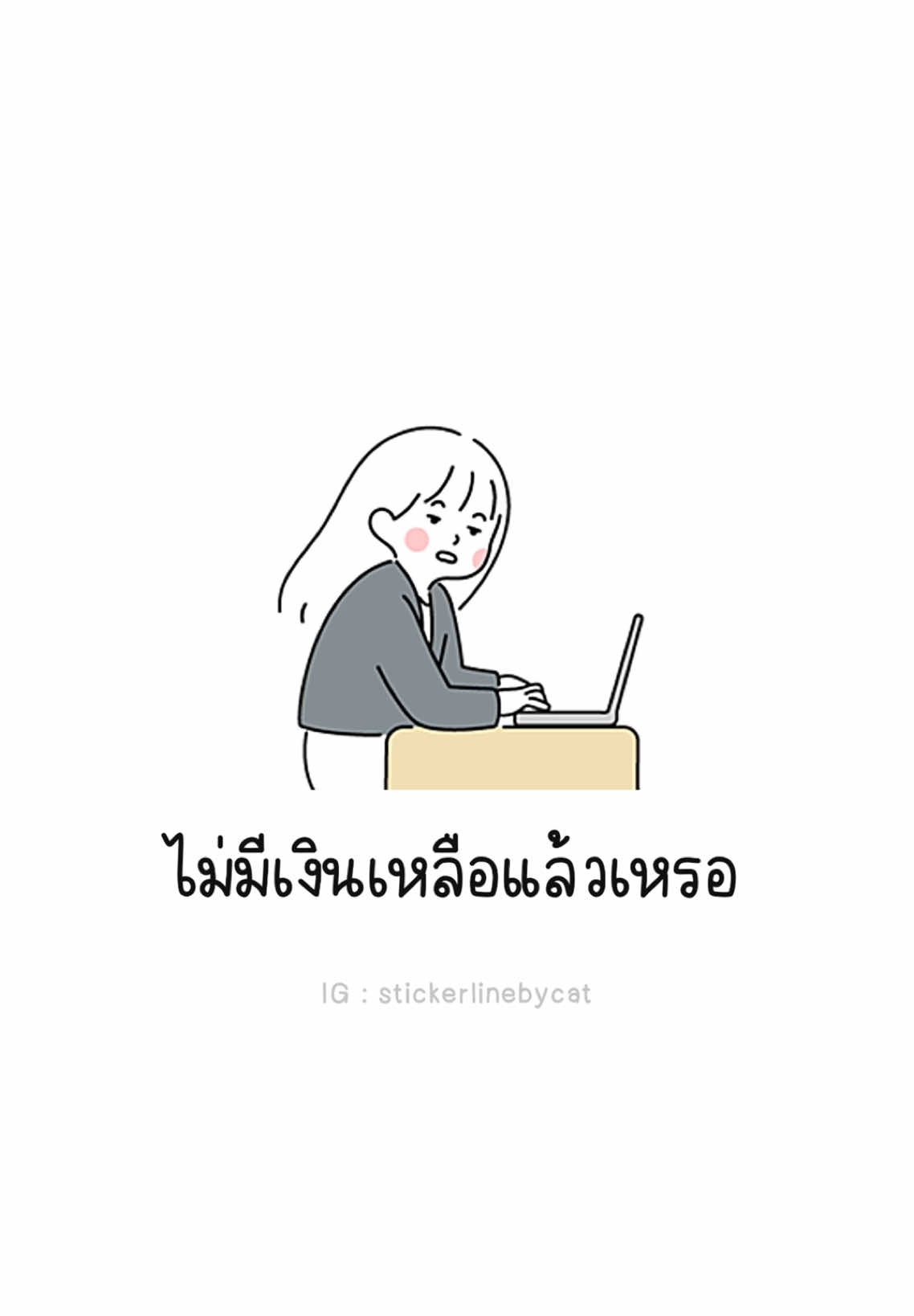 🥹 เสียงจาก @น้องหนุกหนาน👸🏻  #มนุษย์เงินเดือน #สตอรี่_ความรู้สึก😔🖤🥀 #เธรด #สตอรี่ความรู้สึก #สติกเกอร์ไลน์ 