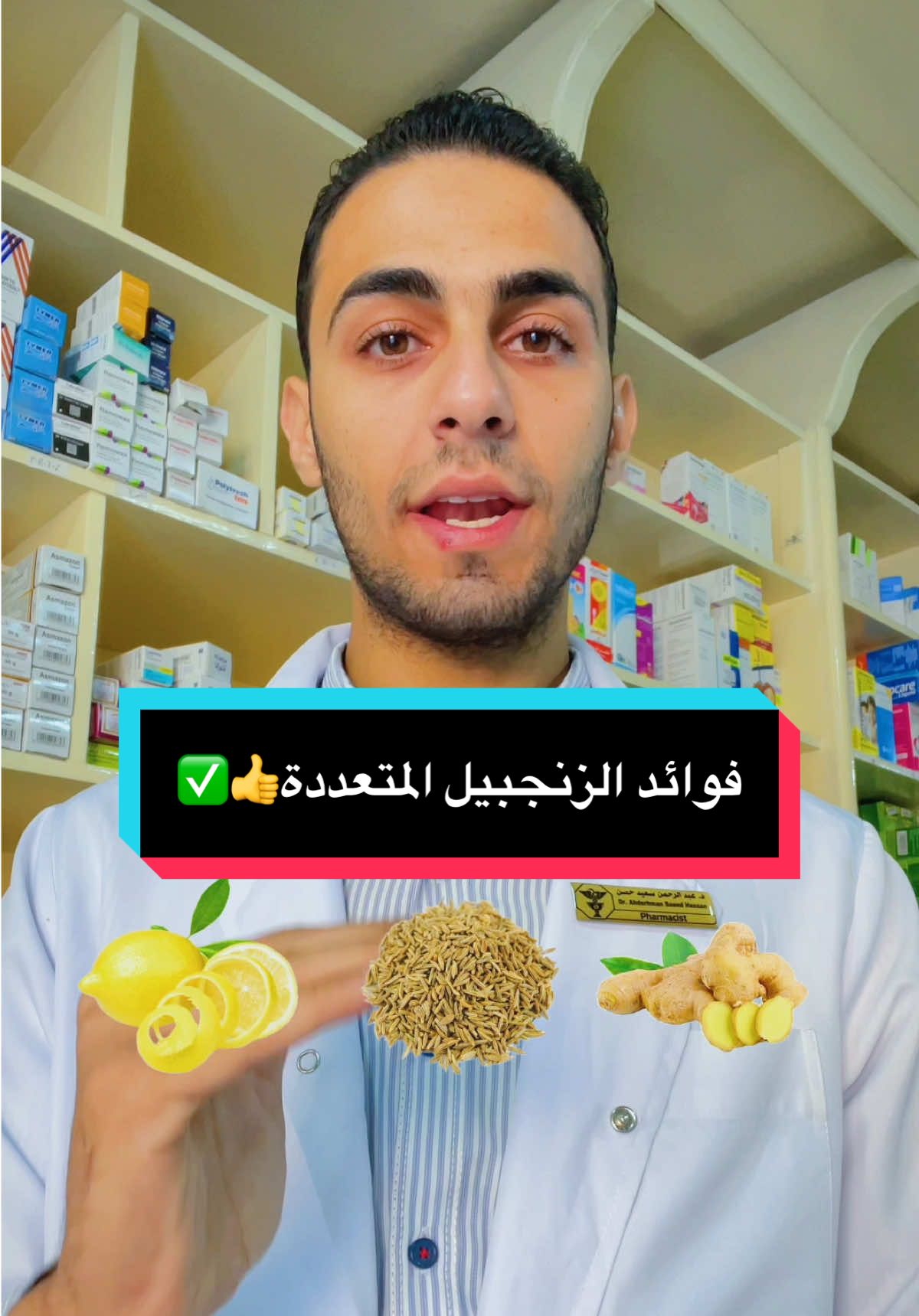 فوائد الزنجبيل المتعددة👍✅