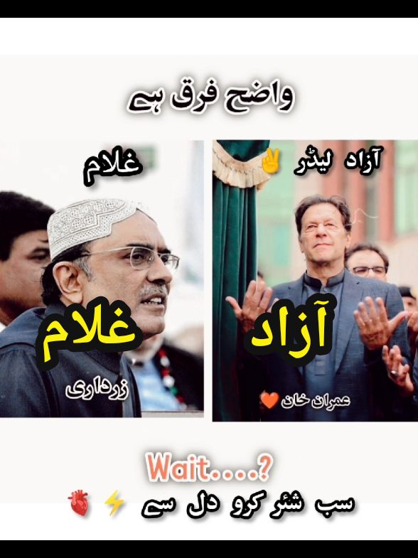 آزاد لیڈر اور غلام فرق دیکھیں 🤔#imrankhan♥️ #qaidi_804 #fyp #foryoupage #viral🦅@TiktokPakistanOfficial @TikTok Trends @Imran Khan Official @PTI OFFICIAL 