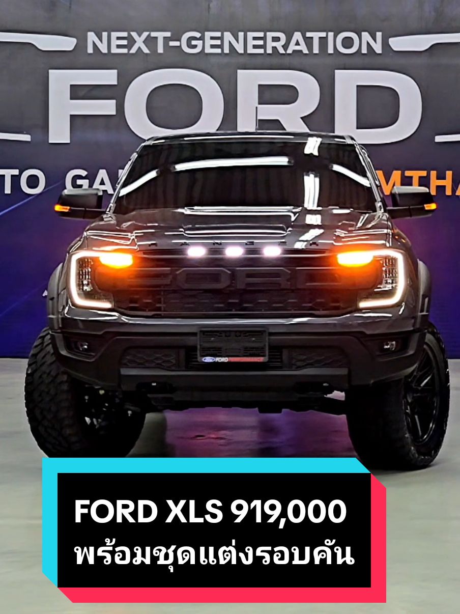 FORD XLS 919,000 พร้อมชุดแต่ง หน้า RAPTOR  ยกช่วงล่าง 2 นิ้วแม็กยางขอบ 20 สนใจติดต่อชายปอ 061-929-1952 #fordแต่ง #ชายปอ #tiktok #Ford #raptor #ชายปอฟอร์ด0619291952 #FORD #Wildtrak #EVEREST #ฟอร์ดชายปอ #ฟอร์ดปทุมธานี #ฟอร์ด #fordsport #fordxls2024 #ford #tiktokรักรถ #everestsport #Everest #ฟอร์ดสุลต่าน 