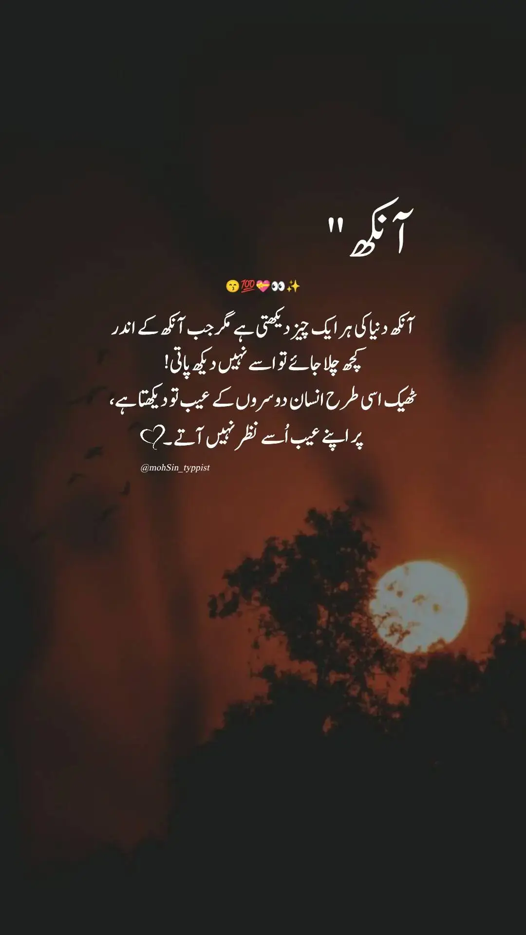 Ank duniya ki har cheez dekti Hai 💯#foryou #foryoupage #fpyシ #fpyシviral #deeplines #urdupoetry #viewsproblem #unfreezemyacount #mohsintyppist @TikTok 