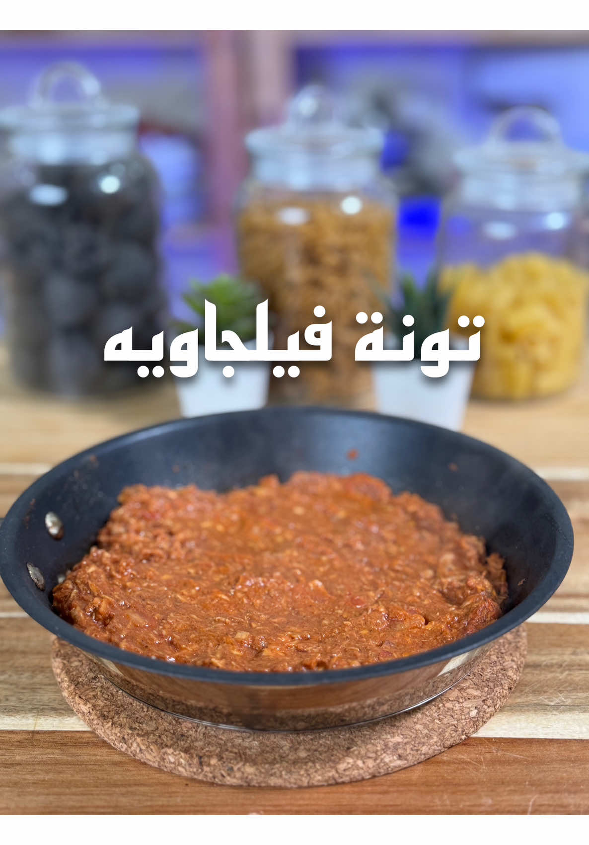 رجعنا بصحة وعافية   #تونه #tuna #ترند #اكسبلورر #طبخ #اكسبلور 