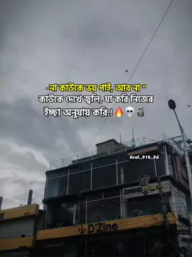 -না কাউকে ভয় পাই, আর না কাউকে দেখে জ্বলি, যা করি নিজের ইচ্ছা অনুযায় করি..!🔥💀🗿#fypシ゚viral #viralvideo #💀🔥 #taehyung #videoviral #foryoupage #trending #foryoupage #fypシ゚viral #fyp 