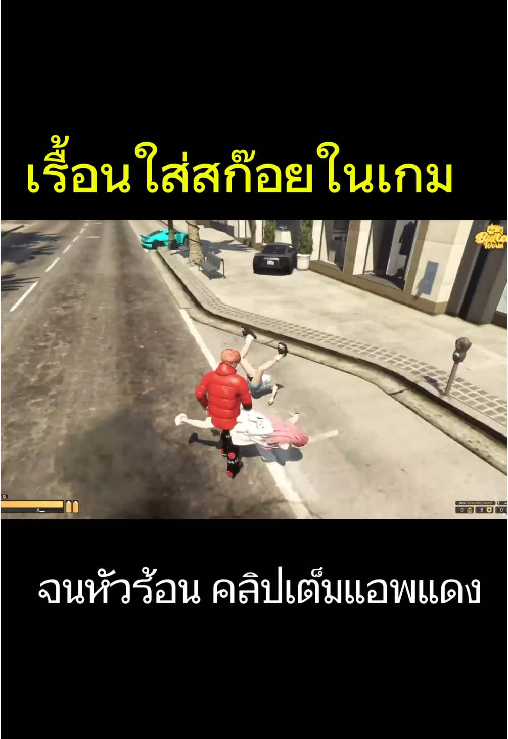 เต็มระบบใส่สก๊อยในfivem #fivem #ตัวร้ายfivem #แจ็คปากดำ #ขึ้นฟีดเถอะ