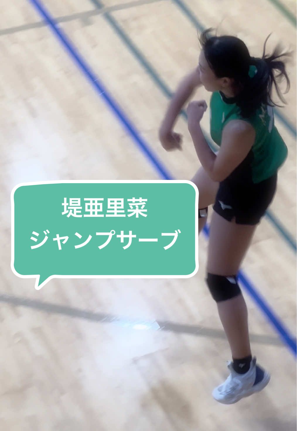 天才・堤亜里菜のジャンプサーブ😌 #堤亜里菜 @ありな  #ArinaTsutsumi #明海大学女子バレーボール部  #バレーボール  #女子バレー #大学バレー #全日本インカレ #全日本インカレバレー