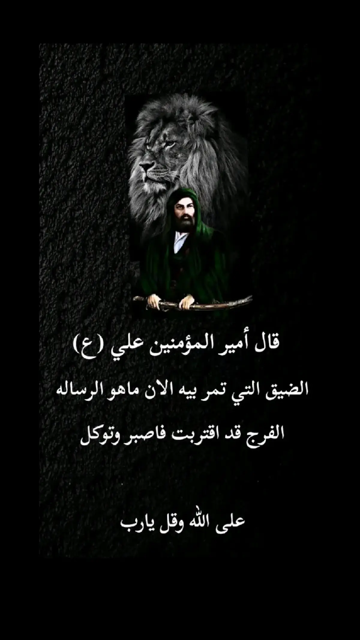 #السلام_عليك_يااميرالمومنيين_علي #صدقت_يامولاي_ 