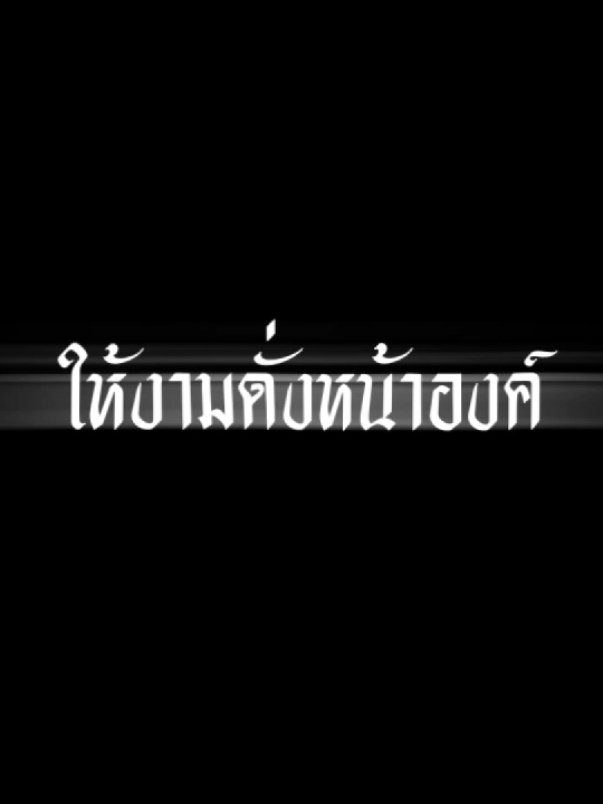 ให้งามดั่งหน้าองค์พระลักษณ์ #มนต์นะหน้าทองลองใจอ้าย #ตัวอักษรตามเพลง #แจกตัวหนังสือ #lyrics #CapCut 