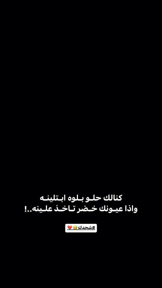 #شعراء_وذواقين_الشعر_الشعبي🎸 #شاشة_سوداء🖤 #شعر_شعبي #شعر 