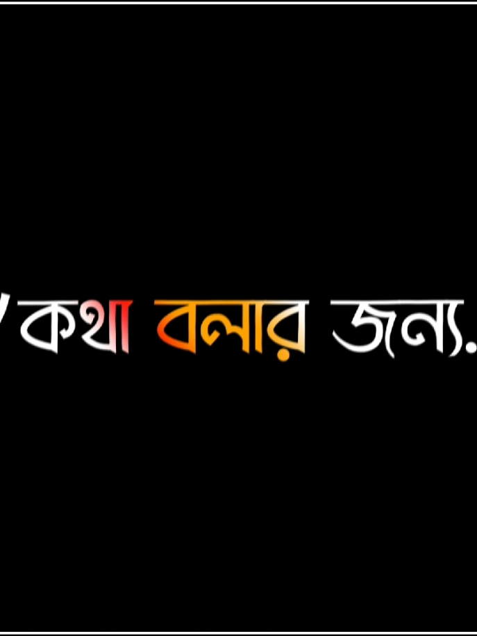 দরকার নাই কথা বলার জন্য  🥺🥀#কুমিল্লার_ছেলে #bdtiktokofficial🇧🇩 @TikTok Bangladesh @For You #foryoupage #vairalvideo #foryoupage #vairalvideo #kazitofazzal1 