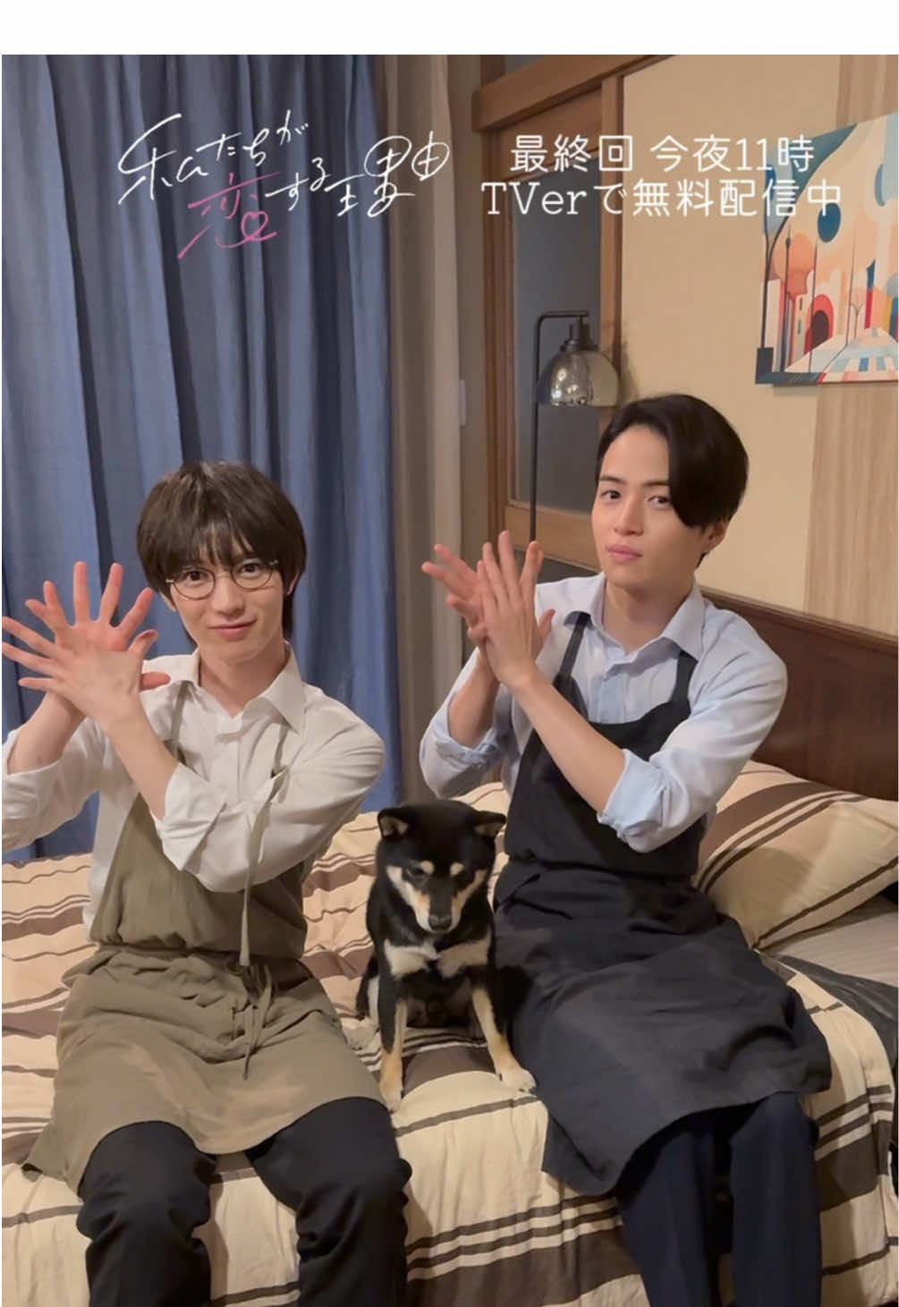 #because を黒澤と坂元で踊ってみた🕺🐕 #私たちが恋する理由 最終回 今夜11時🏢 🐶 #菊池風磨 #七五三掛龍也#七五三掛りやゆsz #タイムレス #TravisJapan #トラジャ #今日のわたこい #timelesz_because 