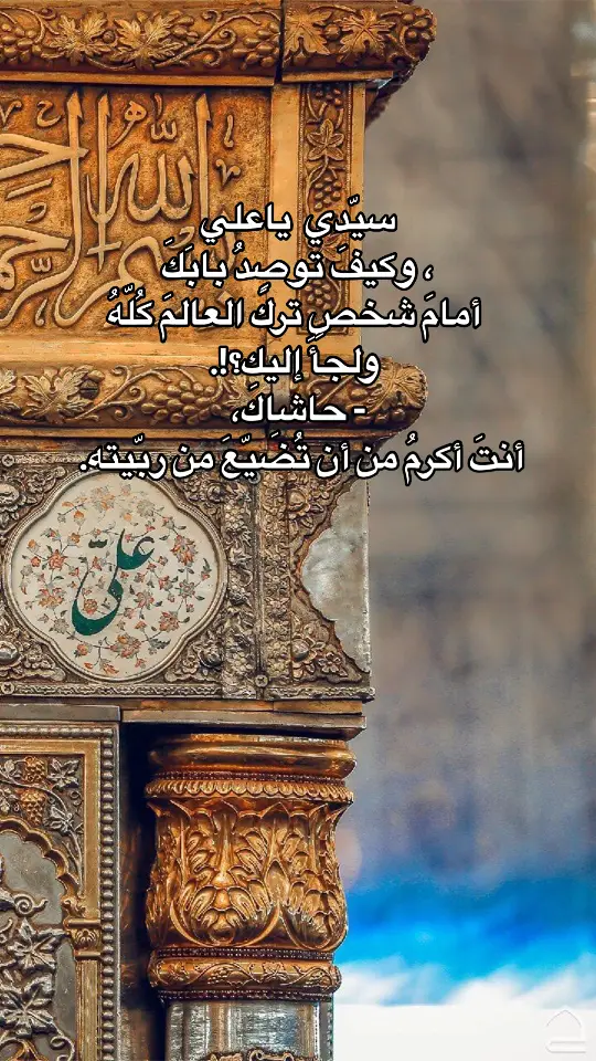 #الامام_علي #اللهم_صلي_على_نبينا_محمد #الخاقاني #مسلم_الوائلي313 #باسم_الكربلائي #علي_المياحي #explore #قصائد_حسينيه #الشعب_الصيني_ماله_حل😂😂 #الامام_المهدي #سيد_فاقد #الامام_الرضا_عليه_السلام #مولد_الزهراء #العراق #انيس_النفوس 