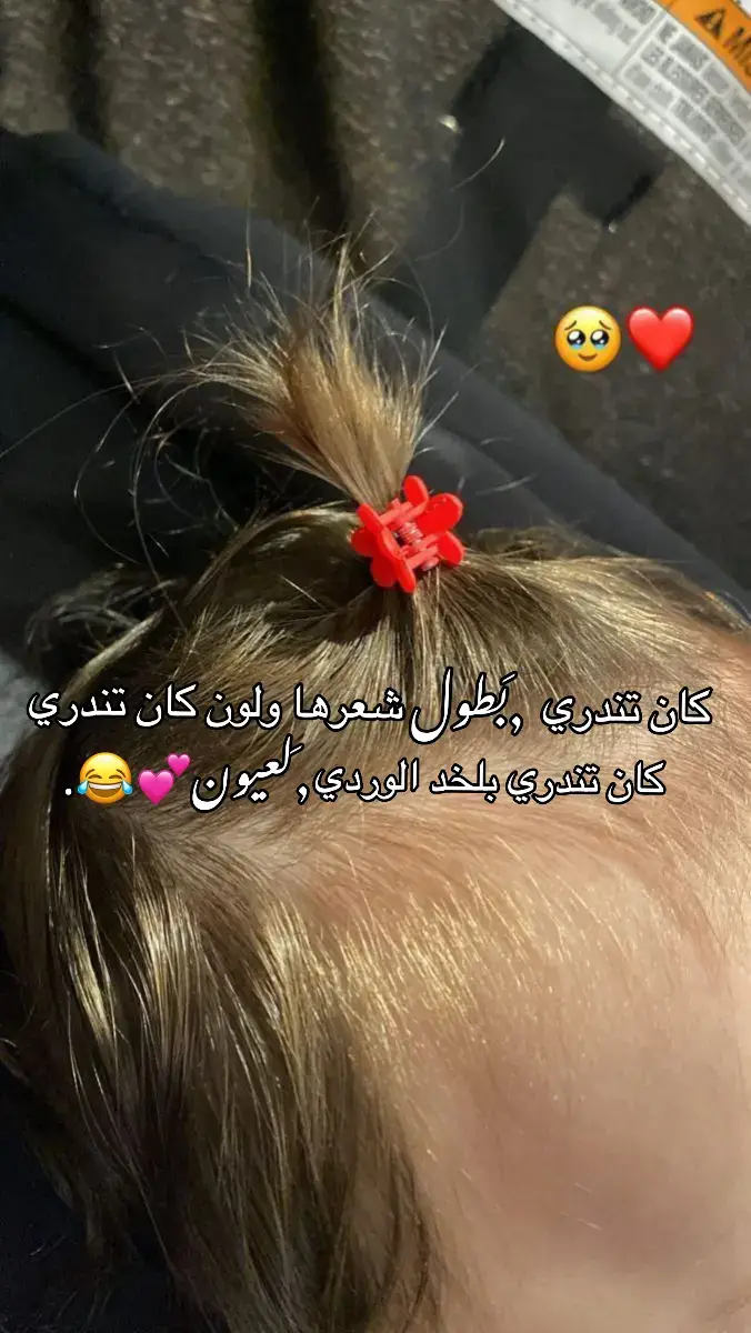 شعر جذاب بلا عذاب💕😂😂. #طرابلس_ليبيا🇱🇾 #مصراته_الصمود🇱🇾🇱🇾🔥😌 #ليبيا_طرابلس_مصر_تونس_المغرب_الخليج #بنغازي_طرابلس_ترهونه_رجمة_سرت_طبرق #مالى_خلق_احط__هاشتاق 