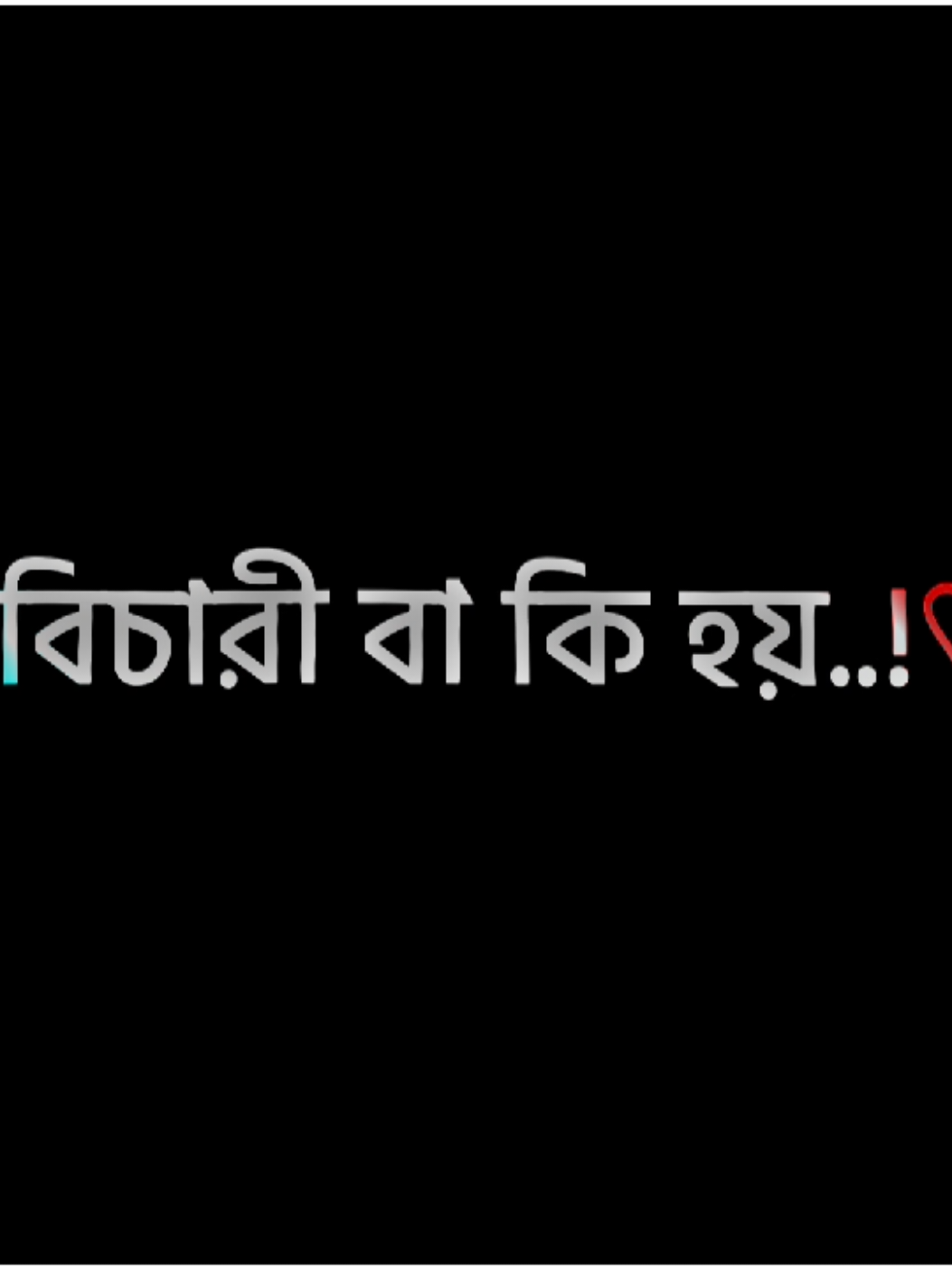 আমি দিক্কার জানাই এ আইন ব্যাবস্থার..!!😅😔 .. .. .. .. .. .. .. #bangladesh🇧🇩 #fypp #bd_editor_society_4x #bangladesh🇧🇩 #fypp