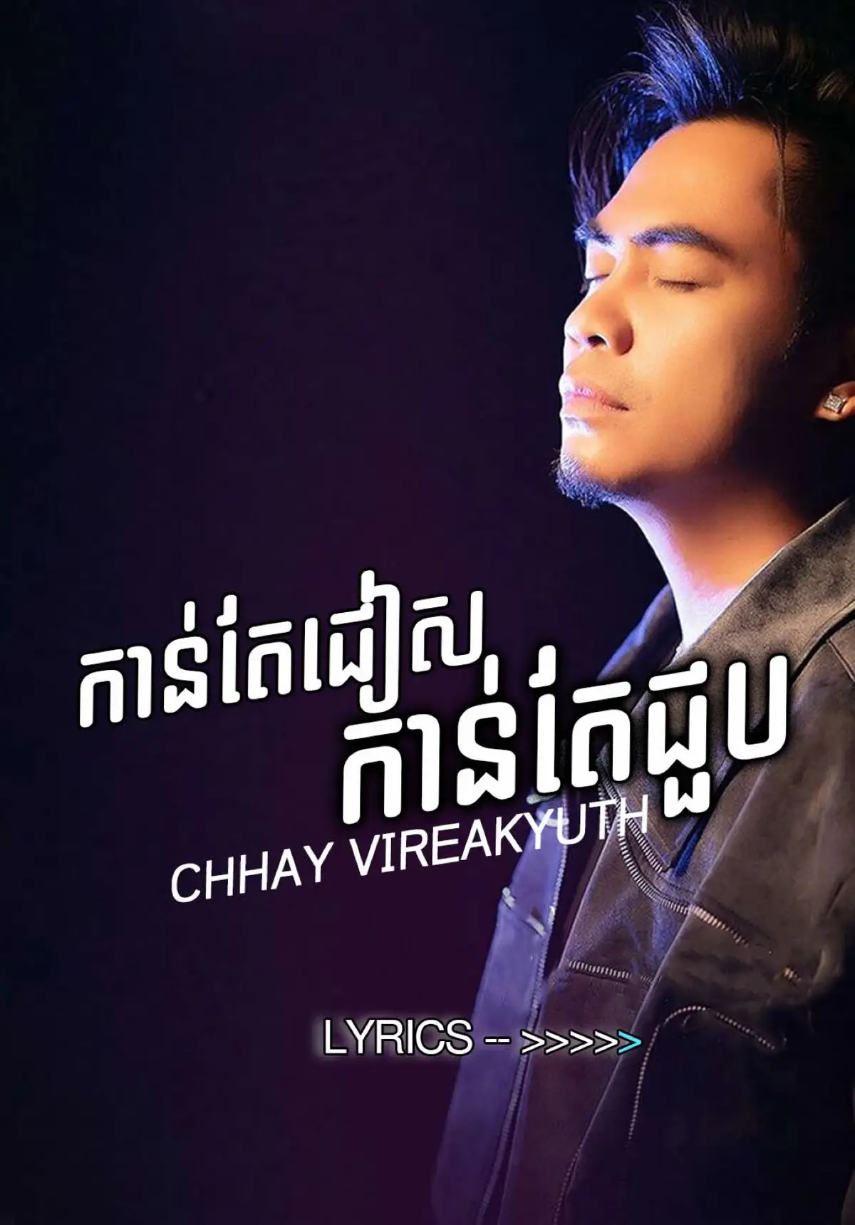 #កាន់តែជៀសកាន់តែជួប💔🥀 #ឆាយវីរៈយុទ្ធ #sad #lyrics 