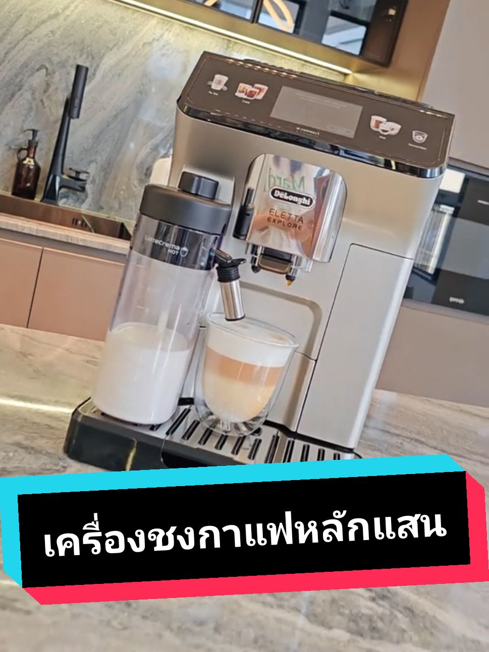 ค่าตัว #หลักแสน #เครื่องชงกาแฟ อัตโนมัติ #delonghi #elettraexplore 🔥 #เครื่องชงกาแฟอัตโนมัติ #บาริสต้า #กาแฟ #coffee #barista #coffeetiktok #ดีลองกี้ #delonghicoffeemachine #delonghicoldbrew 