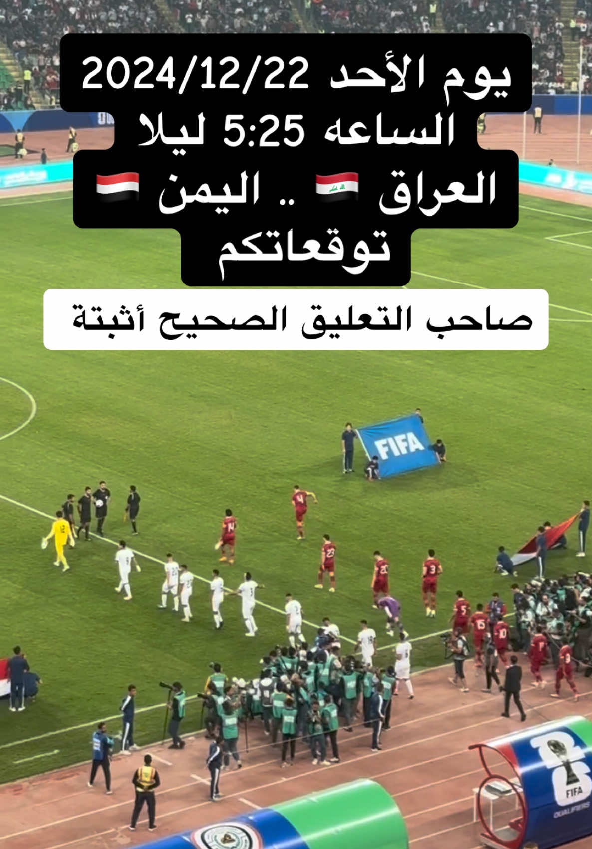 موعد وتوقيت مباراة منتخبنا العراقي ضد اليمن 🇮🇶♥️🔥 #اسود_الرافدين #العراق #اليمن🇾🇪 #خليجي26 #كأس_الخليج #تصفيات_كاس_العالم #توقعاتكم #ملعب_جذع_النخلة #شاركو #طششونيي🔫🥺😹💞 #الشعب_الصيني_ماله_حل😂😂 #اكسبلور #اكسبلورexplore