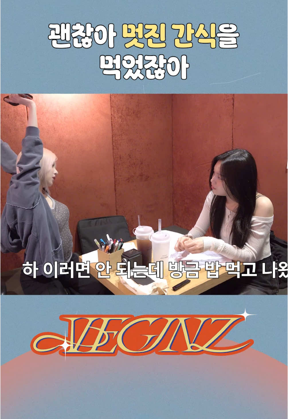 [VEGINZ] EP.28 얕은 목소리로 너를 부르고파 Highlight #VIVIZ #비비지 #EUNHA #은하 #SINB #신비 #UMJI #엄지 #VEGINZ 