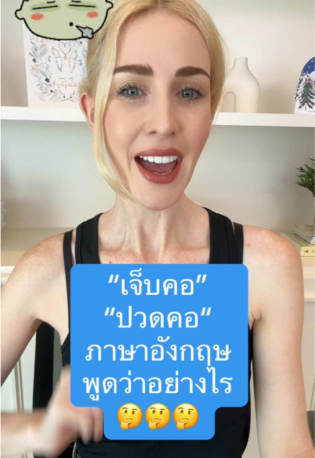 “เจ็บคอ” “ปวดคอ“ ภาษาอังกฤษพูดว่าอย่างไร 🤔🤔🤔 #ครู #ครูโรซี่ #อังกฤษ #พูดอังกฤษ #เรียนภาษาอังกฤษ #tiktokuni #พูดภาษาอังกฤษไม่ได้ #ภาษาอังกฤษวันละคํา #ภาษาอังกฤษ #เรียนภาษาอังกฤษกับese #พูดภาษาอังกฤษให้ดูแพง #เรียนออนไลน์ #ภาษาอังกฤษง่ายๆ #ภาษาอังกฤษเพื่อการสื่อสาร #ภาษาอังกฤษในชีวิตประจําวัน #ภาษาอังกฤษง่ายนิดเดียว #ภาษาอังกฤษเป๊ะ #พูดภาษาอังกฤษ 